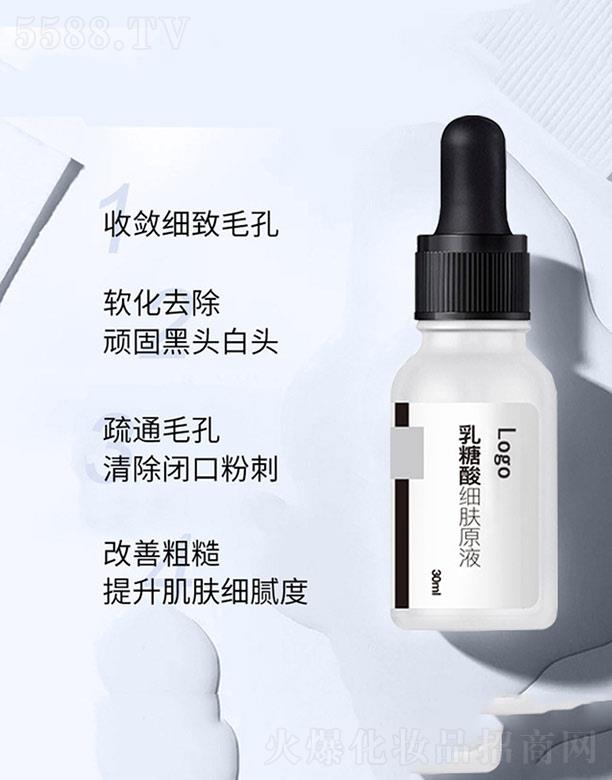 乳糖酸细肤原液OEM/ODM 30ml