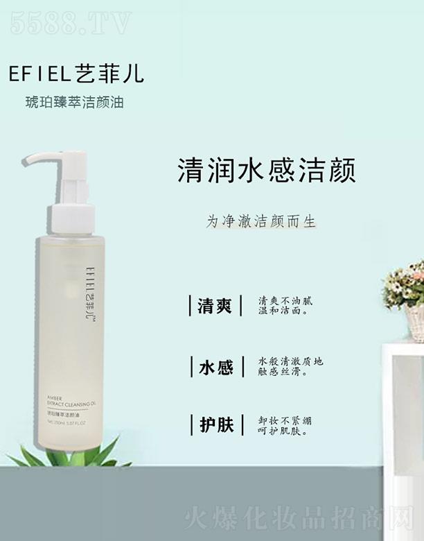 艺菲儿琥珀臻萃洁颜油 200ml