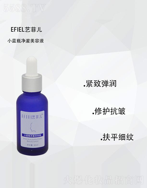 艺菲儿小蓝瓶净澈美容液 30ml