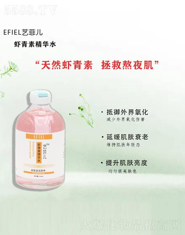 艺菲儿虾青素精华水 100ml