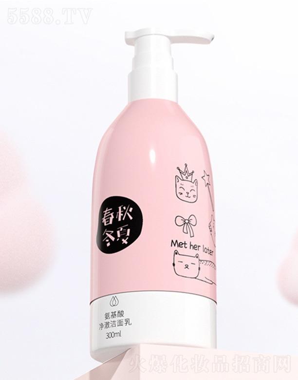 春秋冬夏氨基酸洗面奶 300ml