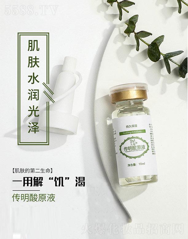 九蜜传明酸原液 10ml