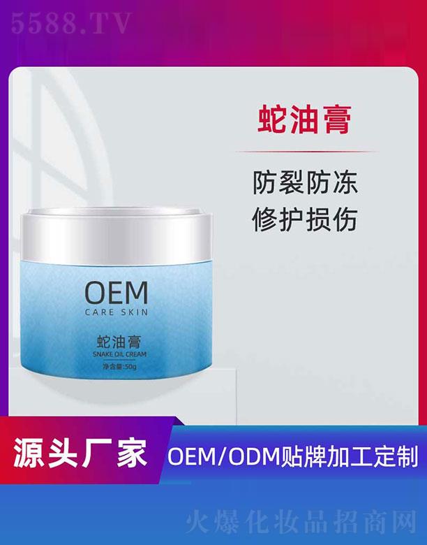 蛇油膏OEM 50g