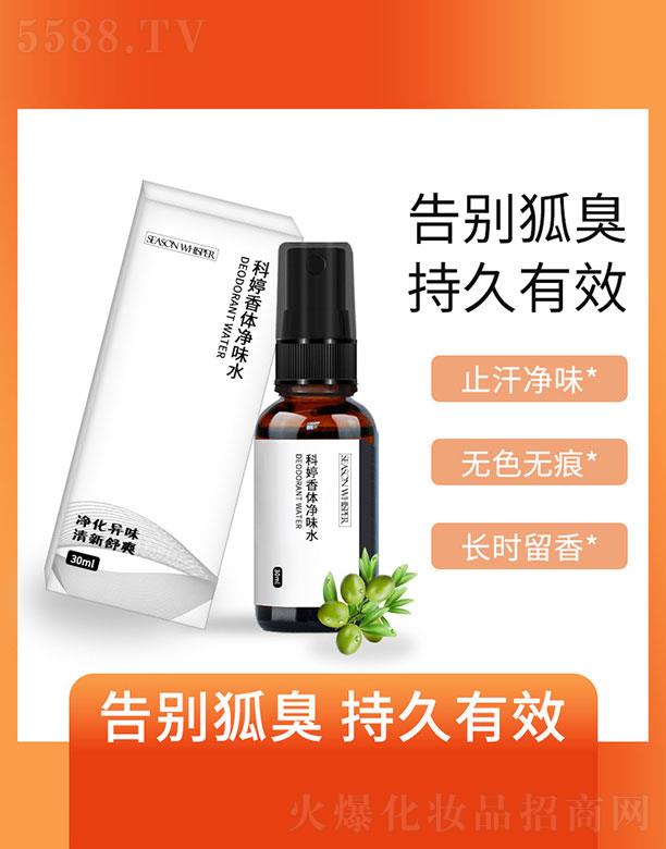 科婷香体净味水 30ml