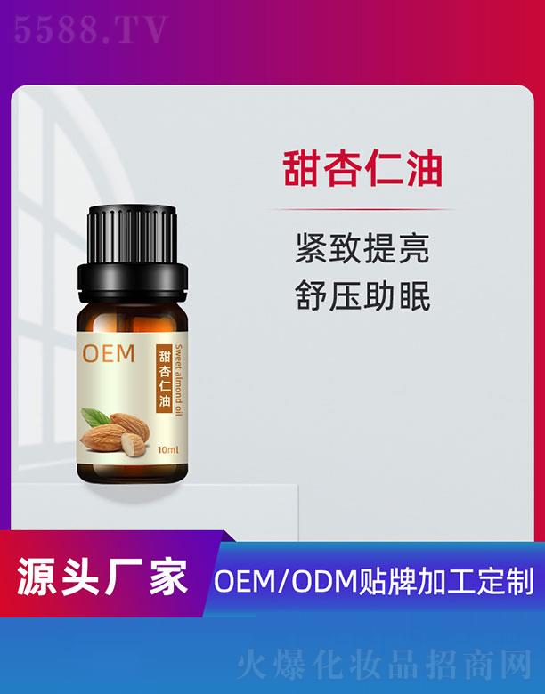 甜杏仁油OEM 10ml