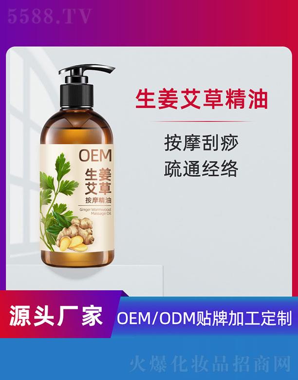 生姜艾草按摩精油OEM