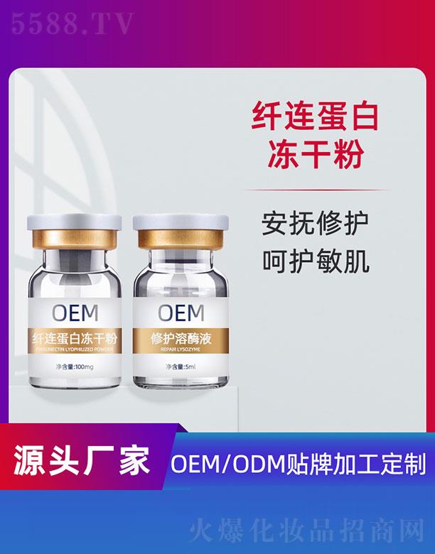 纤连蛋白冻干粉OEM 5ml+100mg