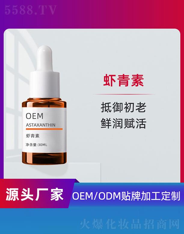 虾青素OEM 30ml