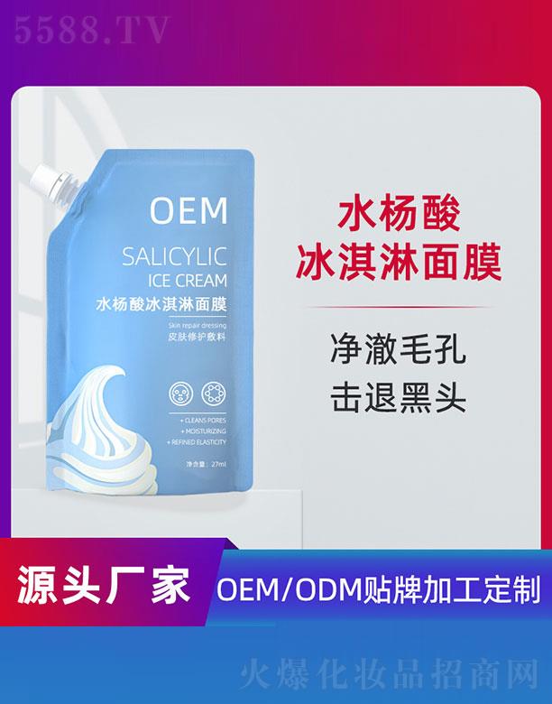 水杨酸冰淇淋面膜OEM 27ml