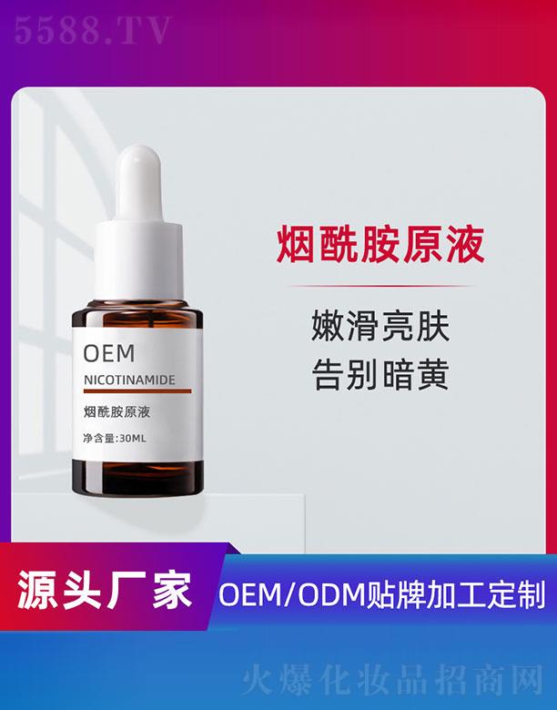 烟酰胺原液OEM 30ml