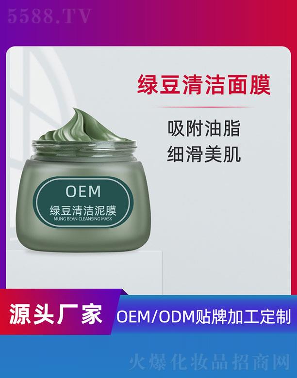 绿豆清洁泥膜OEM