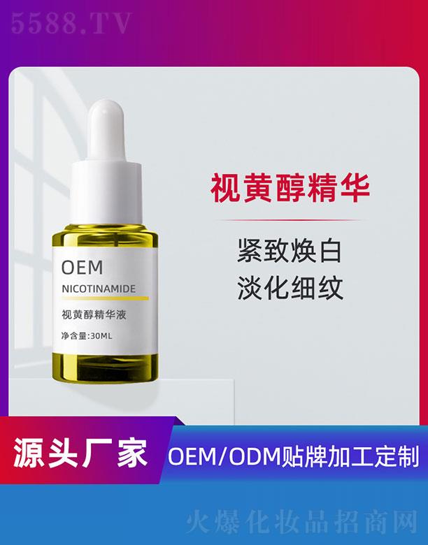 视黄醇精华液OEM 30ml