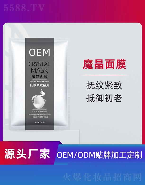 魔晶面膜抚纹紧致贴片OEM 27ml