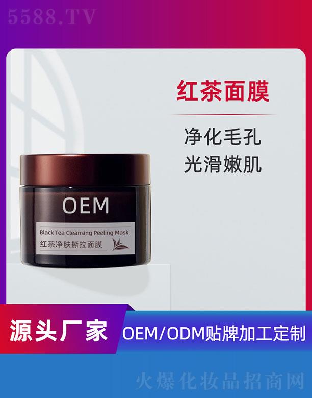 红茶净肤撕拉面膜OEM