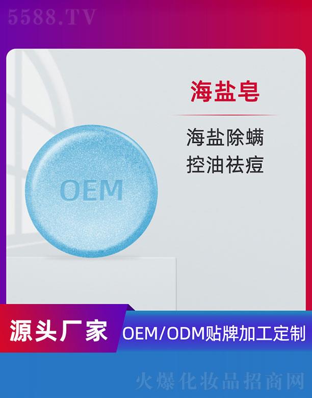 海盐皂OEM