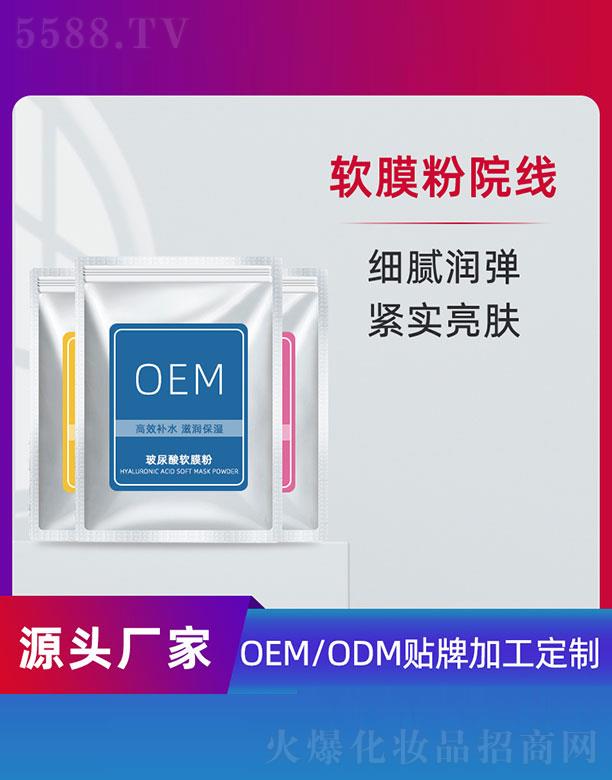 玻尿酸软膜粉OEM