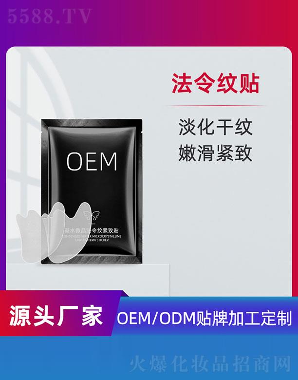 凝水微晶法令纹紧致贴OEM