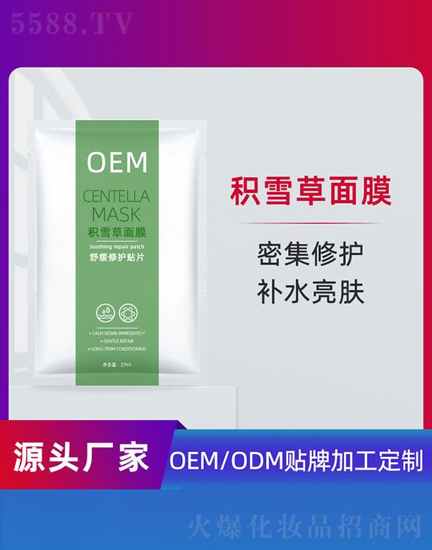 积雪草面膜舒缓修护贴片OEM 27ml