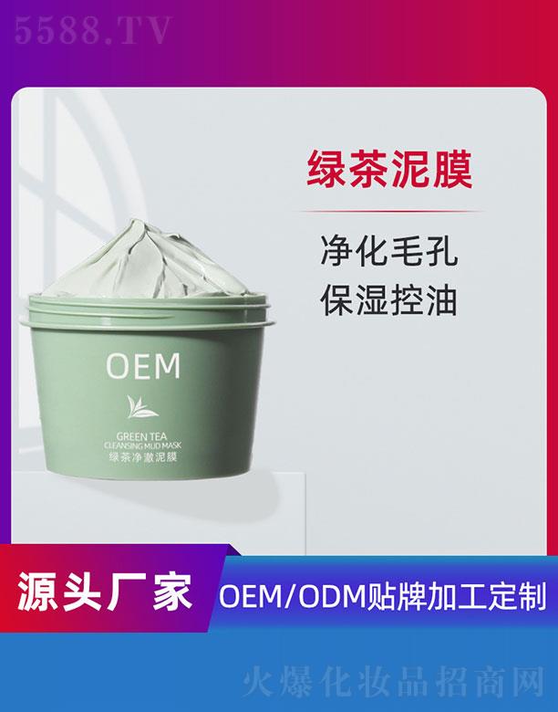 绿茶净澈泥膜OEM