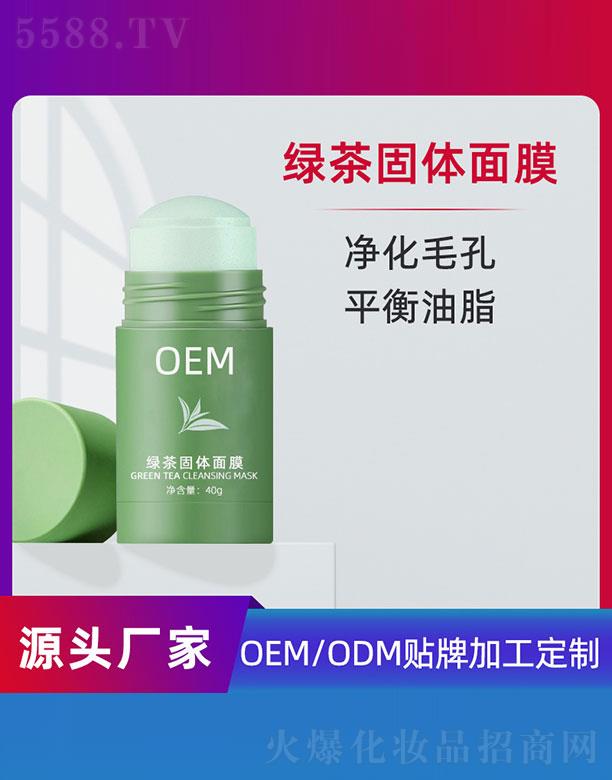 绿茶固体面膜OEM 40g