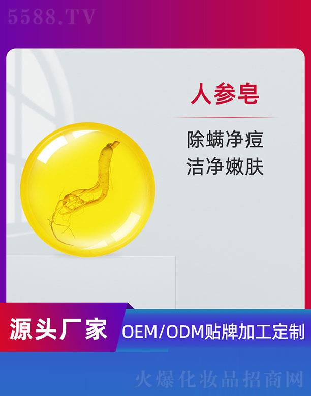 人参皂OEM