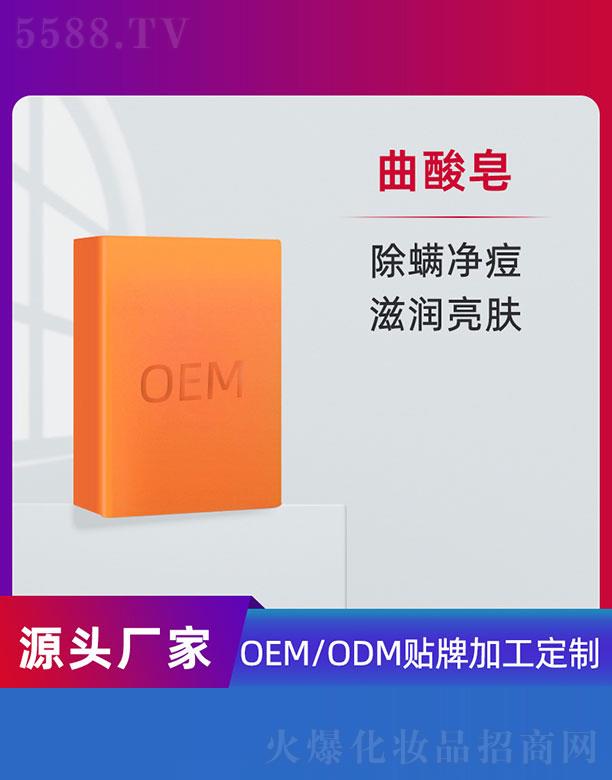 曲酸皂OEM