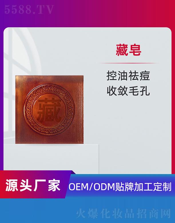 藏皂OEM