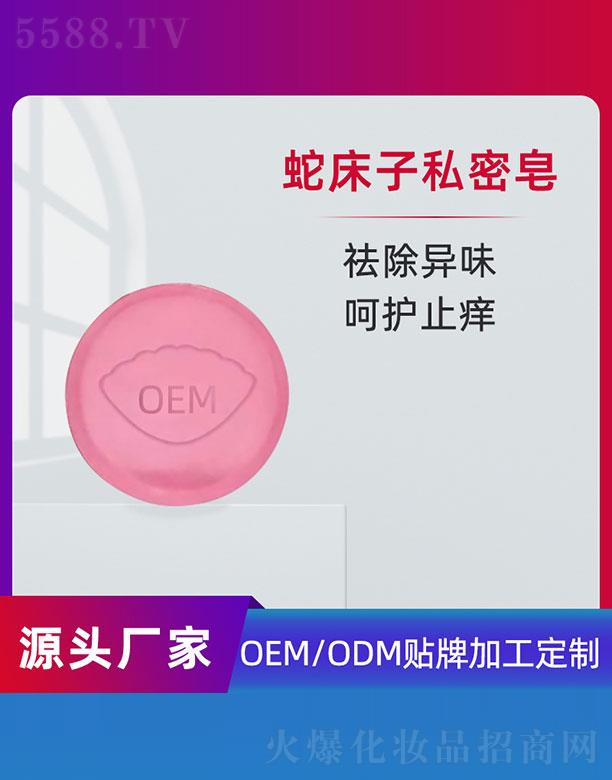 蛇床子私密皂OEM