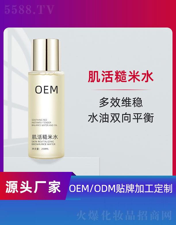 肌活糙米水OEM 200ml