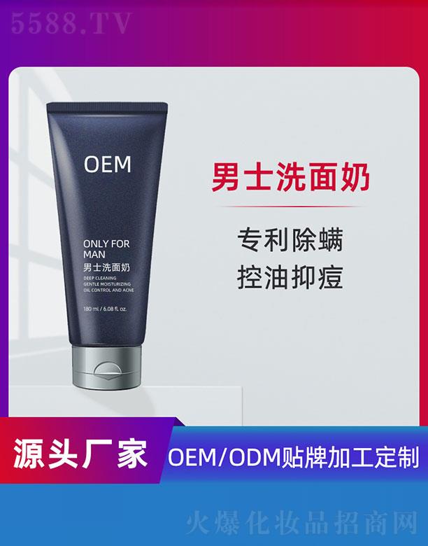 男士洗面奶OEM 180ml