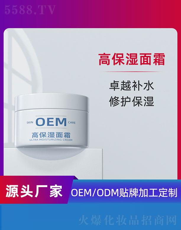 高保湿面霜OEM