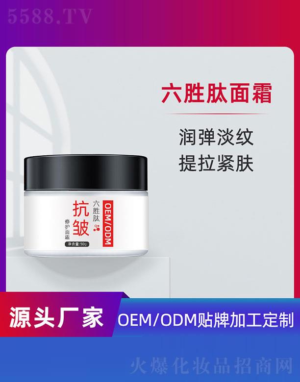 六胜肽抗皱修护面霜OEM 30g