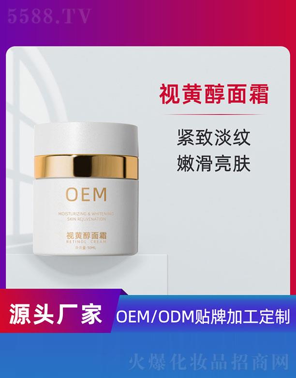 黄醇面霜OEM 50ml