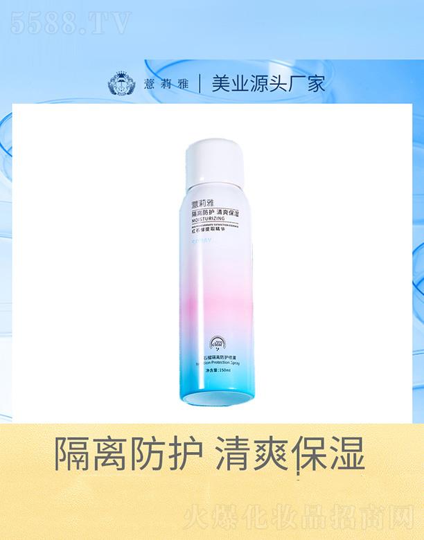 薏莉雅红石榴隔离防护喷雾 150ml