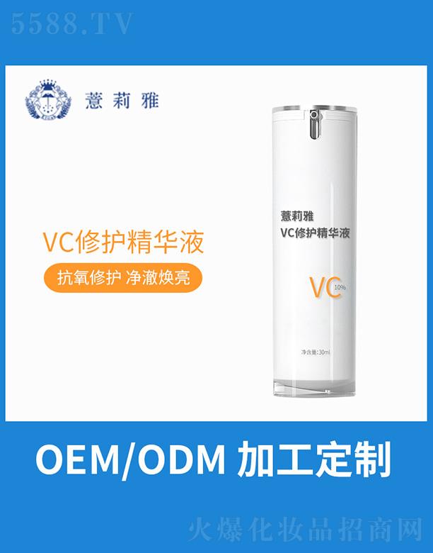 薏莉雅VC修护精华液 30ml