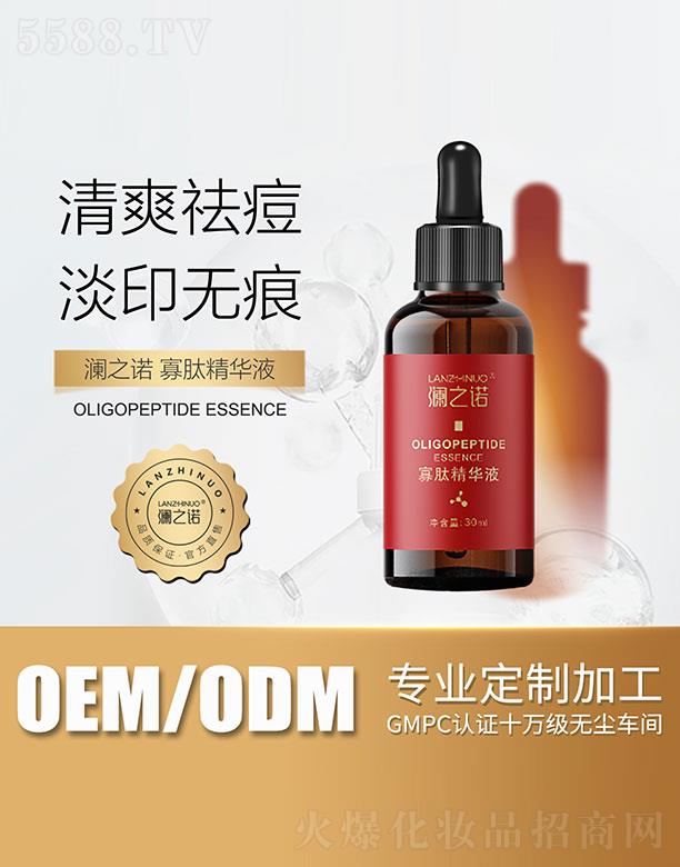 澜之诺寡肽精华液 30ml