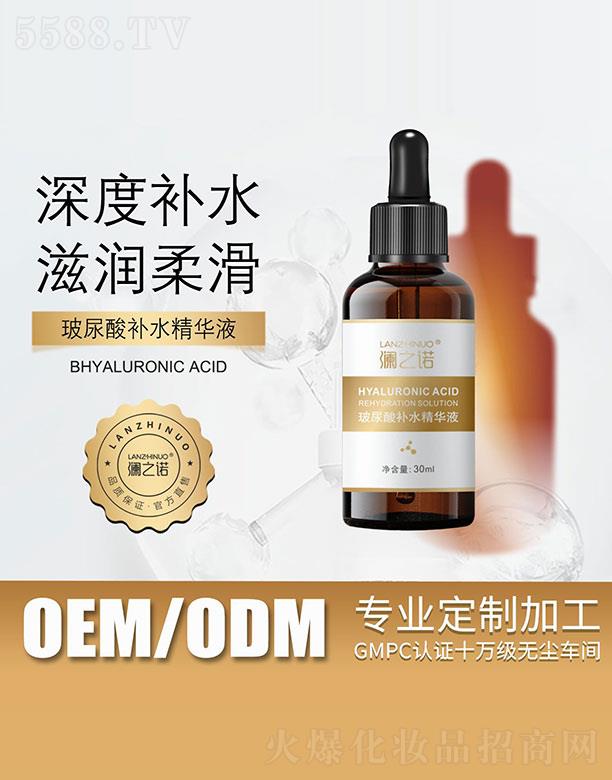 澜之诺玻尿酸补水精华液 30ml