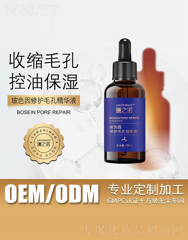 澜之诺波色因修护毛孔精华液 30ml