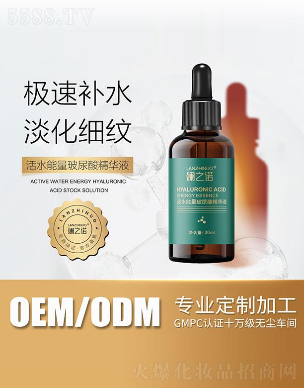 澜之诺活水能量玻尿酸精华液 30ml