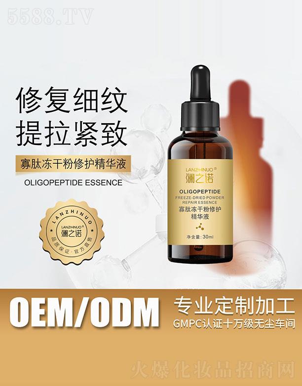 澜之诺寡肽冻干粉修护精华液 30ml