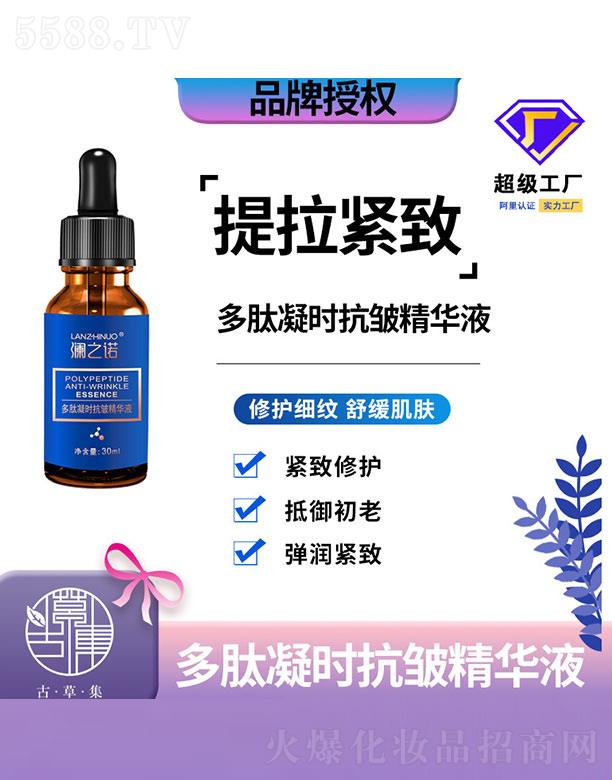 澜之诺多肽抗皱精华液 30ml