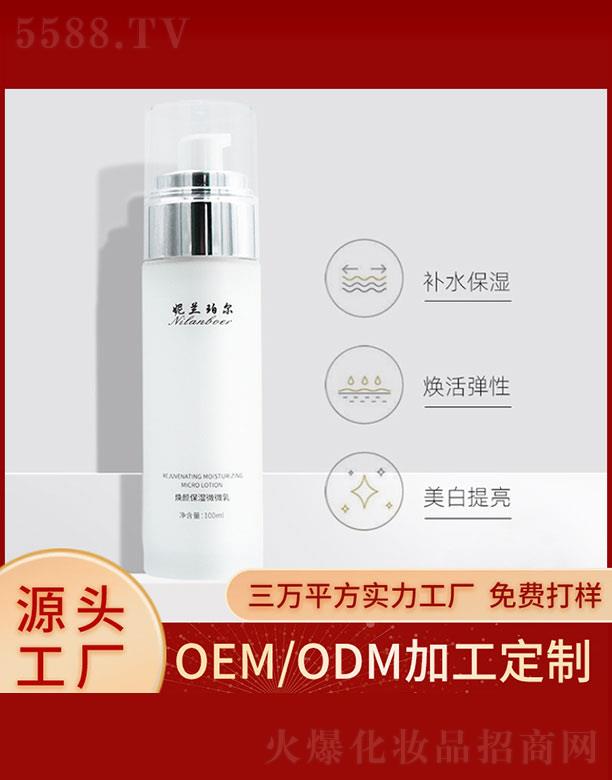 妮兰珀尔焕颜保湿微微乳 100ml