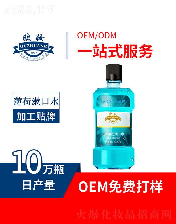 欧妆五彩缤纷漱口水（海盐薄荷味） 500ml