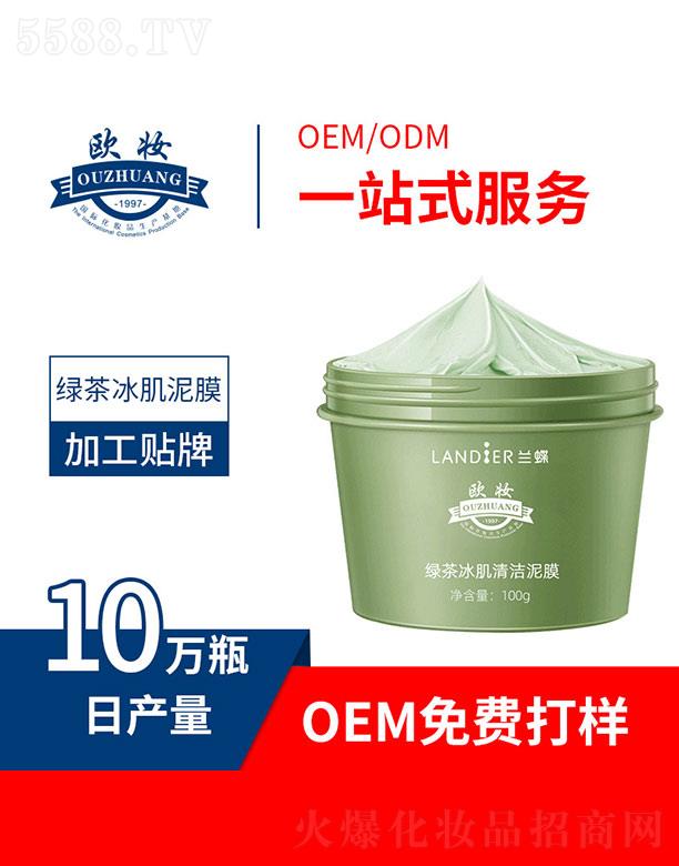 欧妆绿茶冰肌清洁泥膜 100g