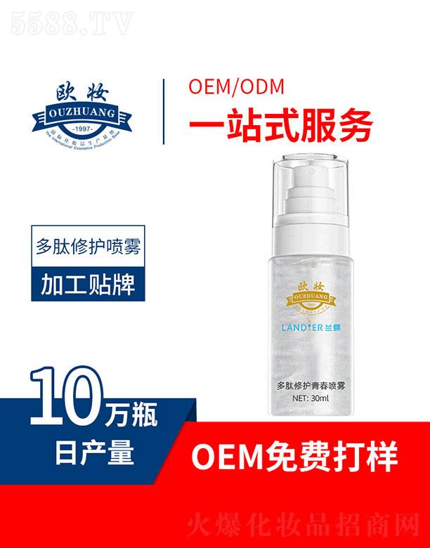 欧妆多肽修护青春喷雾 30ml