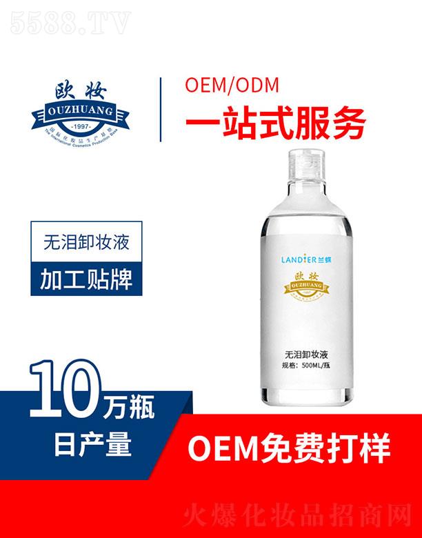 欧妆无泪卸妆液 500ml