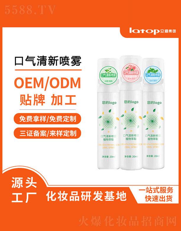 口气清新喷雾 20ml