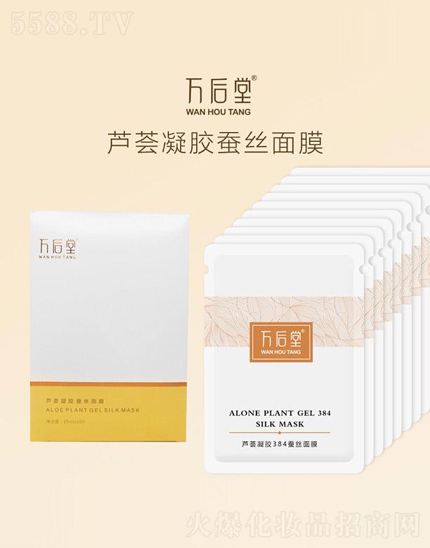 万后堂芦荟凝胶蚕丝面膜 25mlx10片