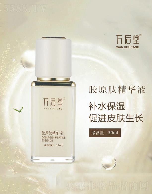 万后堂胶原肽精华液 30ml