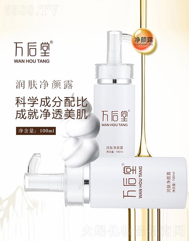 万后堂润肤净颜露 100ml